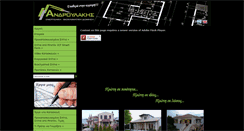Desktop Screenshot of androulakis-e.gr